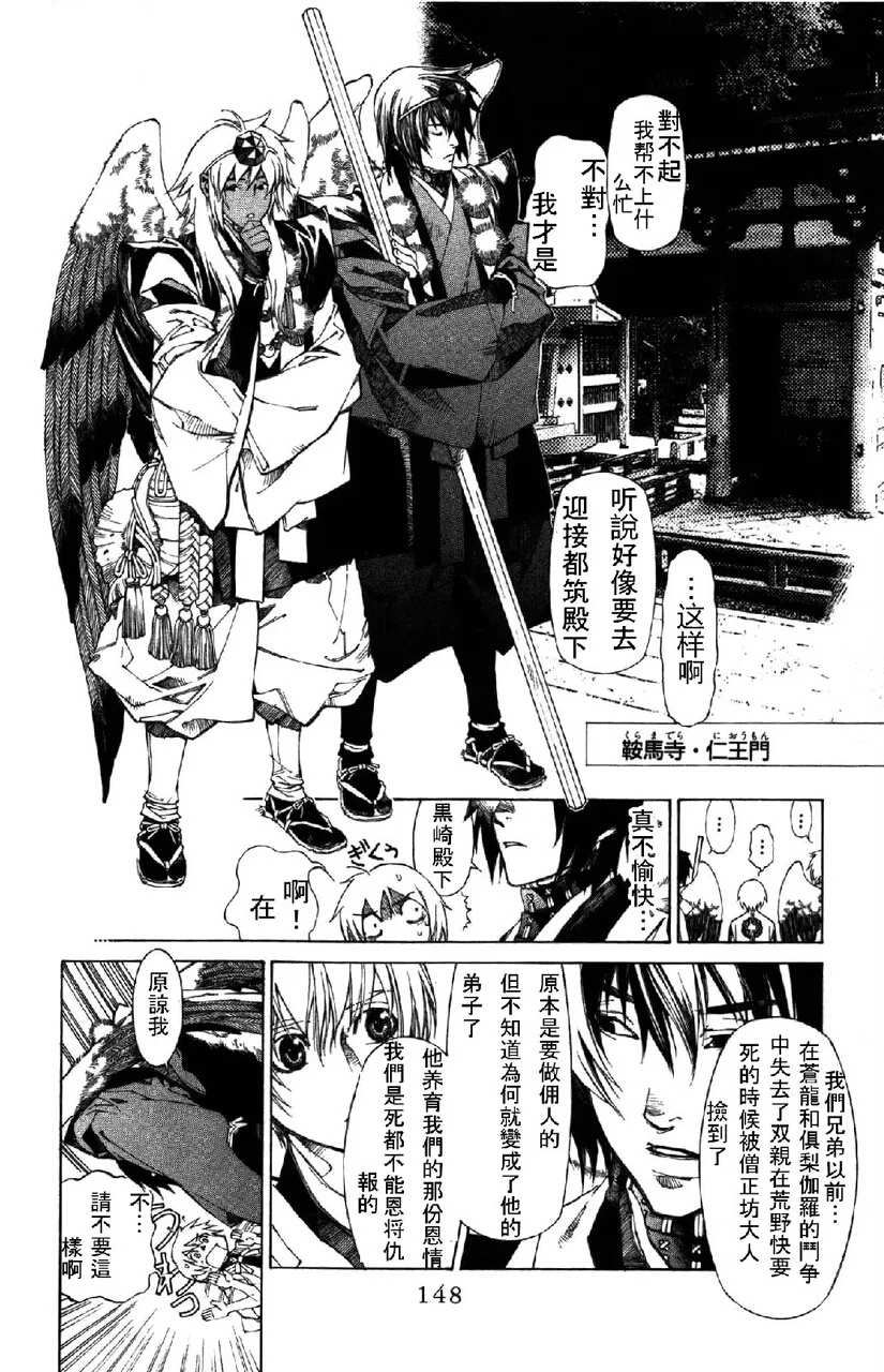 《暗之末裔》漫画最新章节 第12卷 免费下拉式在线观看章节第【86】张图片