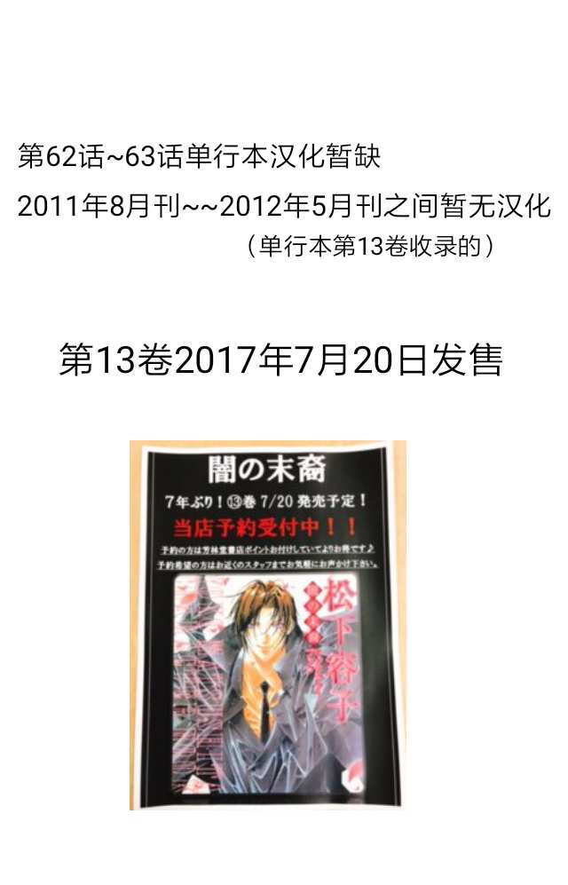 《暗之末裔》漫画最新章节 第12卷 免费下拉式在线观看章节第【89】张图片