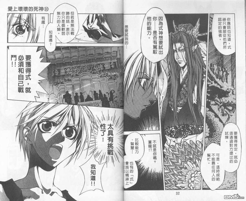 《暗之末裔》漫画最新章节 第10卷 免费下拉式在线观看章节第【17】张图片