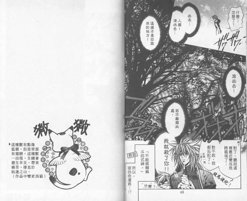 《暗之末裔》漫画最新章节 第10卷 免费下拉式在线观看章节第【24】张图片