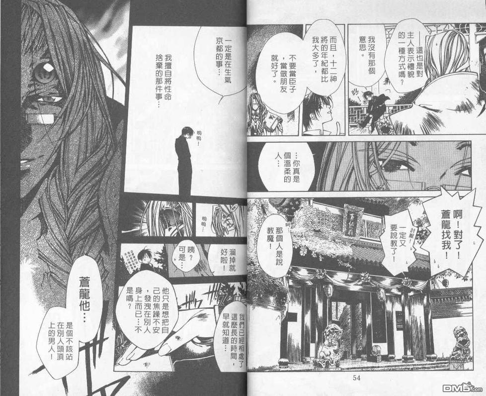 《暗之末裔》漫画最新章节 第10卷 免费下拉式在线观看章节第【28】张图片