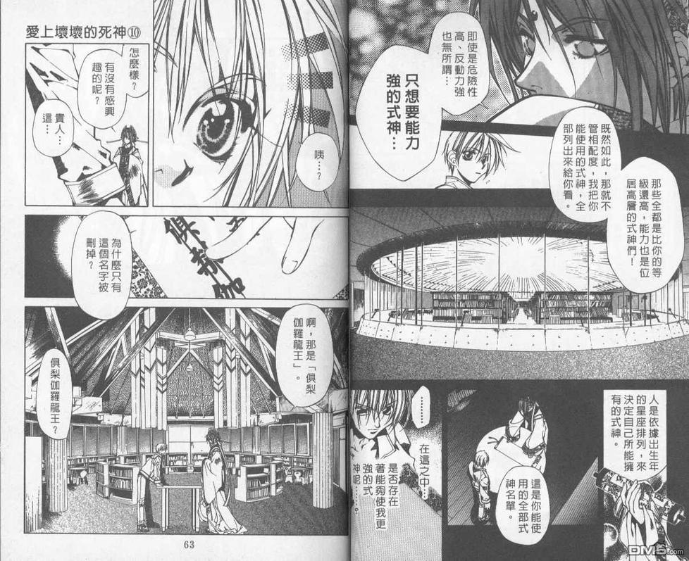 《暗之末裔》漫画最新章节 第10卷 免费下拉式在线观看章节第【32】张图片