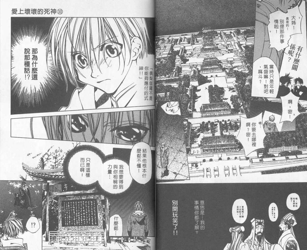 《暗之末裔》漫画最新章节 第10卷 免费下拉式在线观看章节第【39】张图片