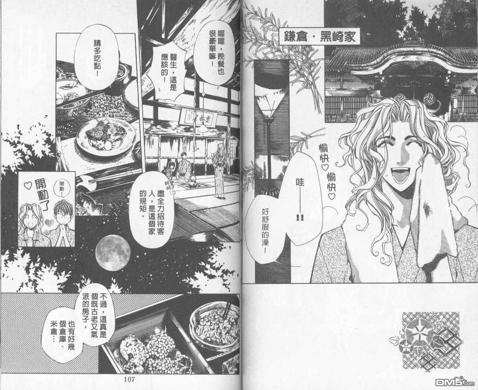 《暗之末裔》漫画最新章节 第10卷 免费下拉式在线观看章节第【53】张图片