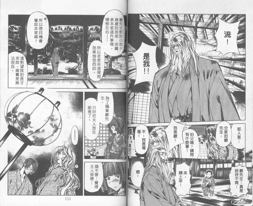 《暗之末裔》漫画最新章节 第10卷 免费下拉式在线观看章节第【55】张图片