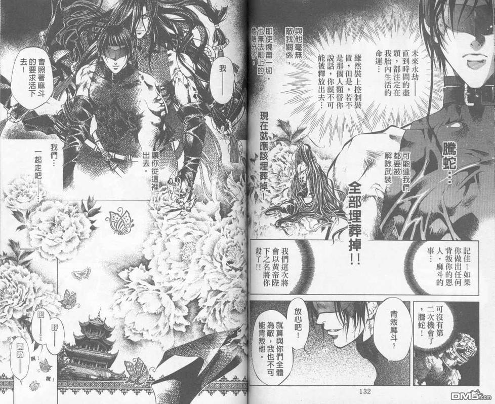 《暗之末裔》漫画最新章节 第10卷 免费下拉式在线观看章节第【66】张图片