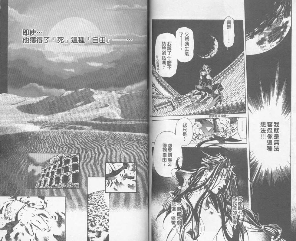 《暗之末裔》漫画最新章节 第10卷 免费下拉式在线观看章节第【73】张图片