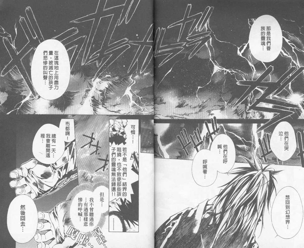 《暗之末裔》漫画最新章节 第10卷 免费下拉式在线观看章节第【86】张图片