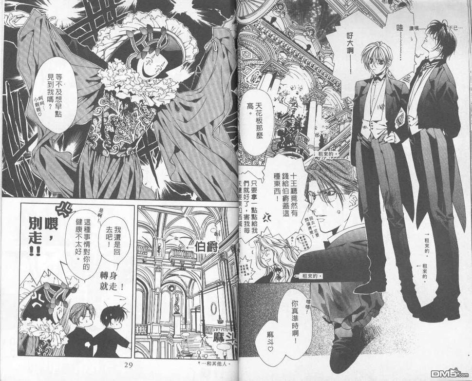 《暗之末裔》漫画最新章节 第9卷 免费下拉式在线观看章节第【16】张图片