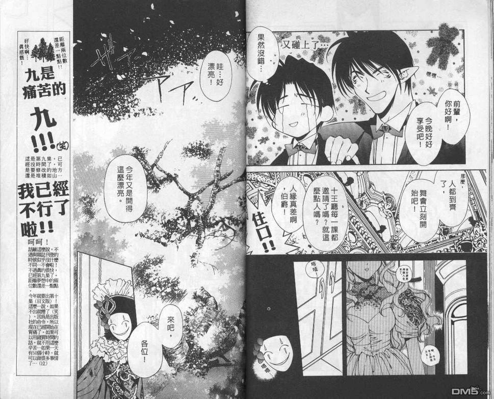 《暗之末裔》漫画最新章节 第9卷 免费下拉式在线观看章节第【18】张图片