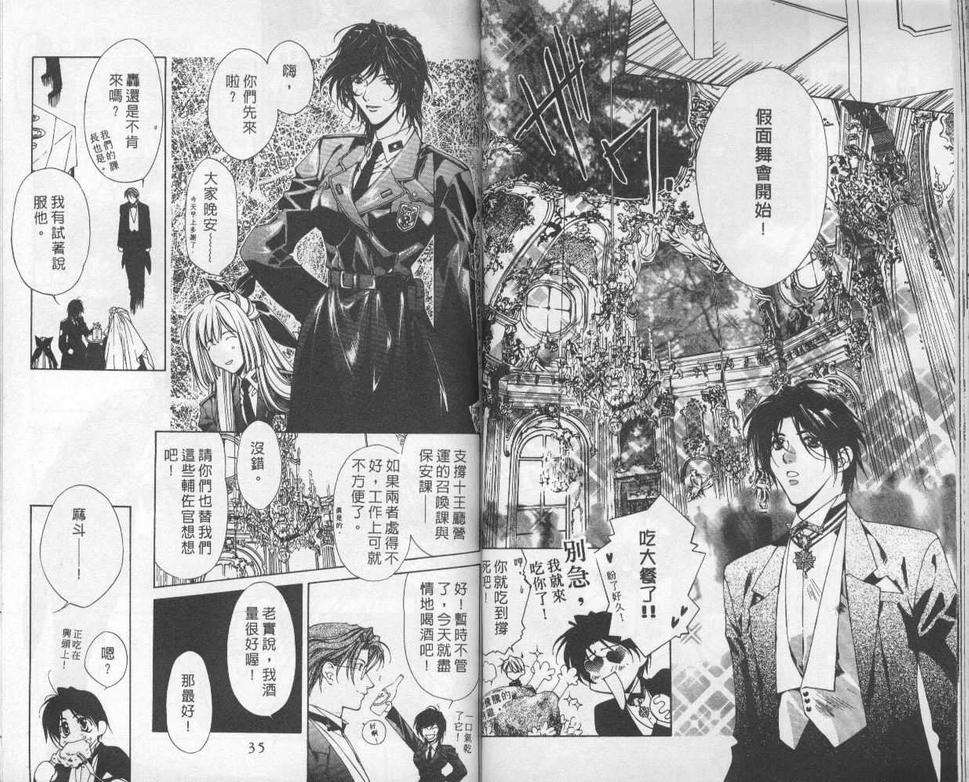 《暗之末裔》漫画最新章节 第9卷 免费下拉式在线观看章节第【19】张图片