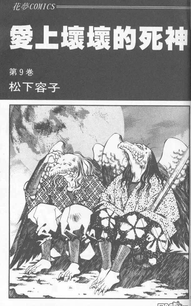 《暗之末裔》漫画最新章节 第9卷 免费下拉式在线观看章节第【2】张图片