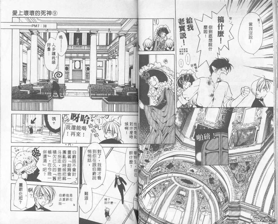 《暗之末裔》漫画最新章节 第9卷 免费下拉式在线观看章节第【21】张图片