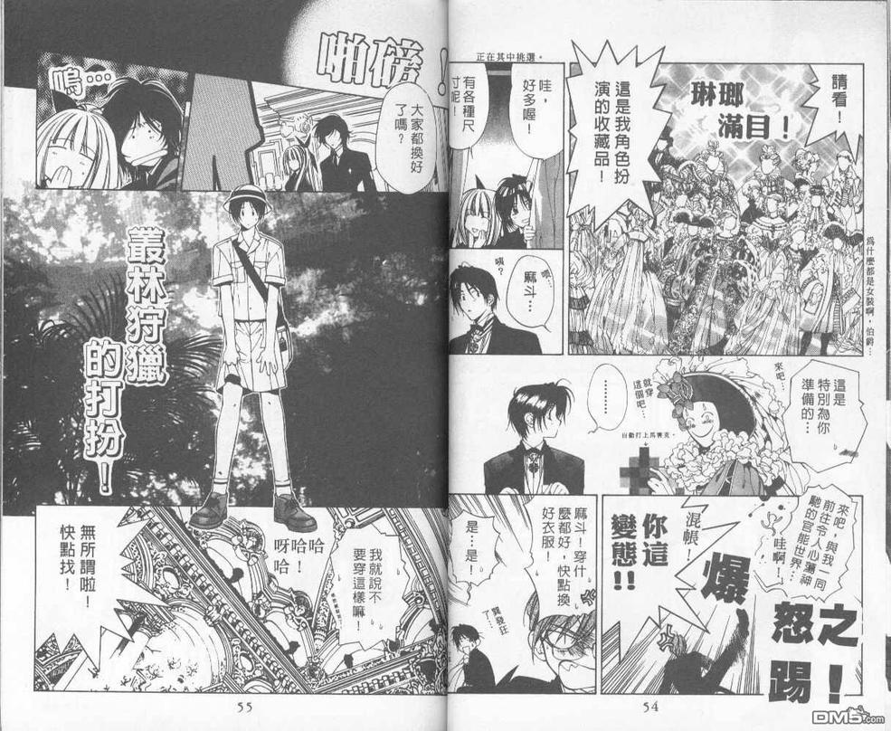 《暗之末裔》漫画最新章节 第9卷 免费下拉式在线观看章节第【29】张图片