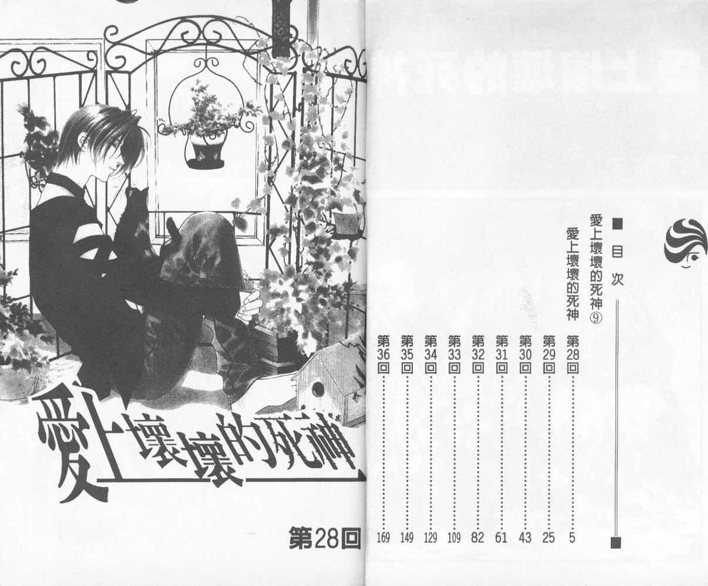 《暗之末裔》漫画最新章节 第9卷 免费下拉式在线观看章节第【4】张图片