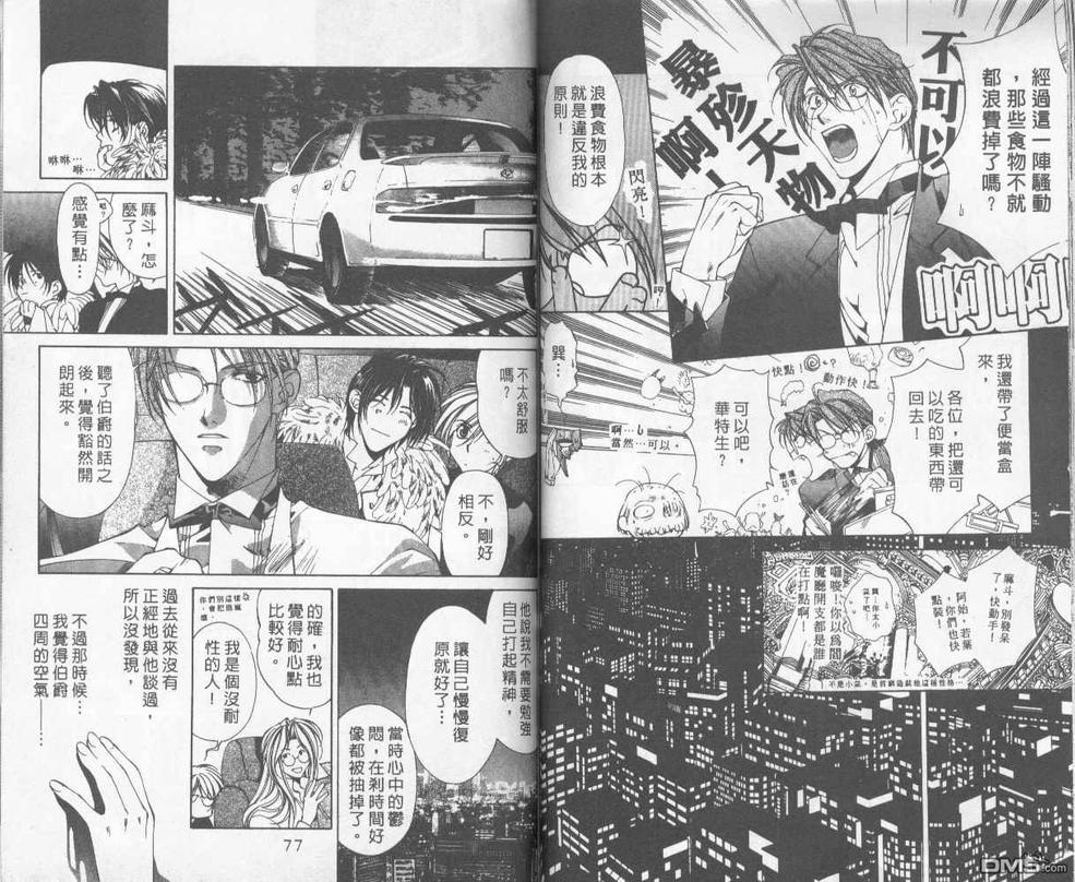 《暗之末裔》漫画最新章节 第9卷 免费下拉式在线观看章节第【40】张图片