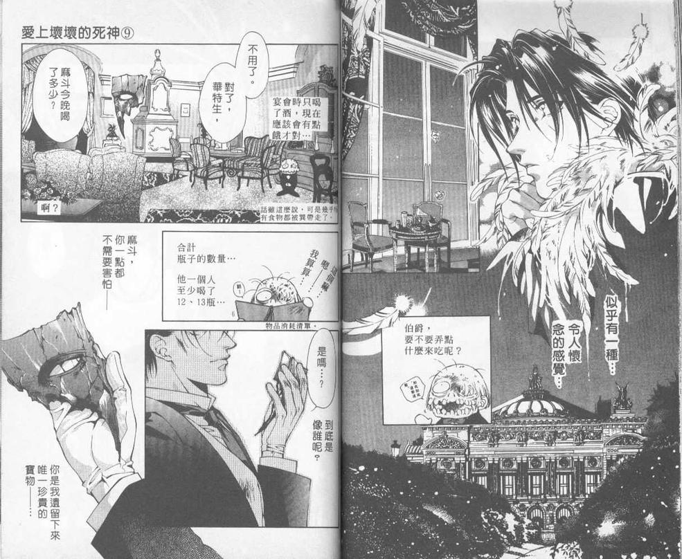 《暗之末裔》漫画最新章节 第9卷 免费下拉式在线观看章节第【41】张图片