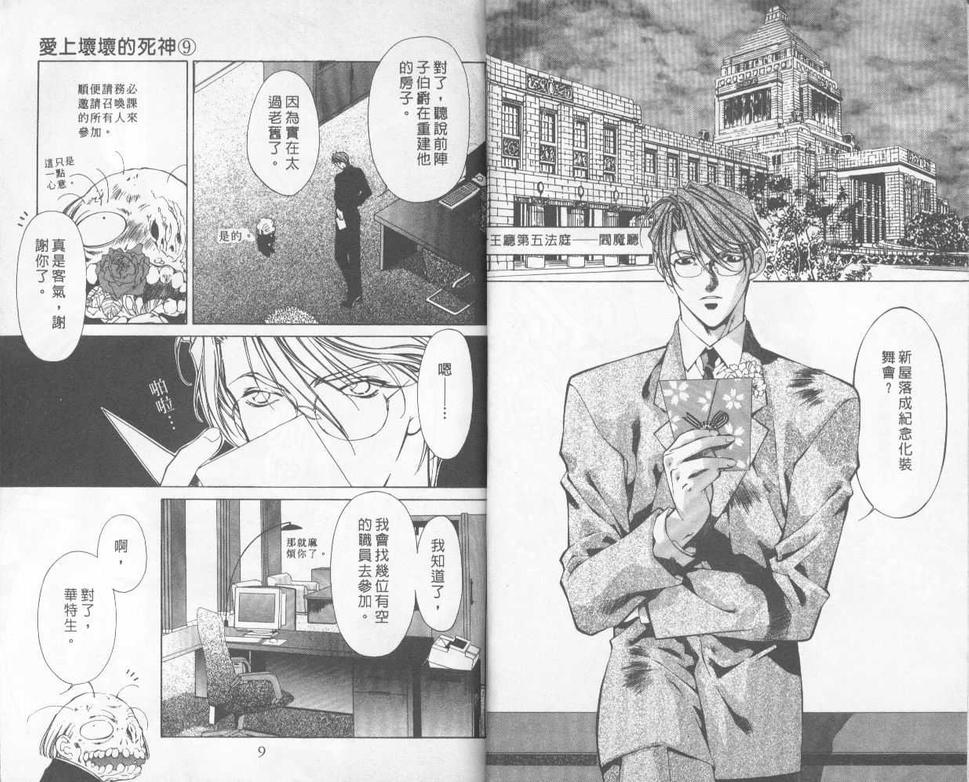 《暗之末裔》漫画最新章节 第9卷 免费下拉式在线观看章节第【6】张图片