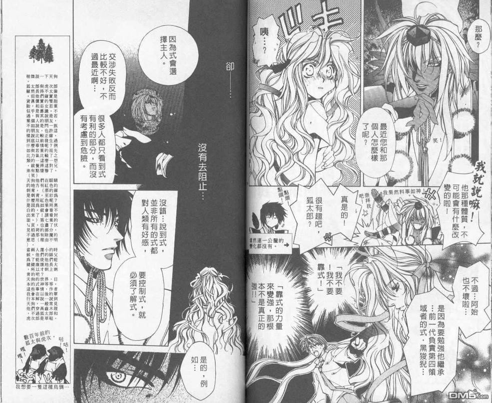 《暗之末裔》漫画最新章节 第9卷 免费下拉式在线观看章节第【60】张图片