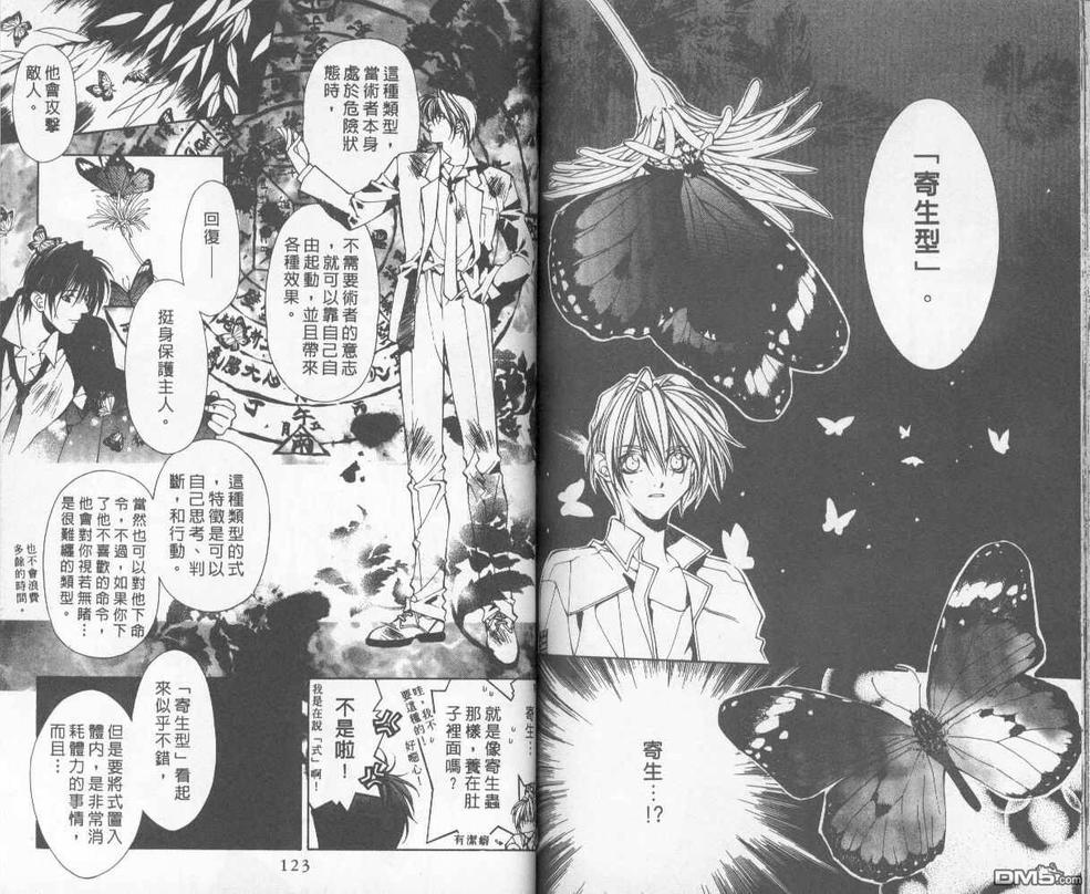 《暗之末裔》漫画最新章节 第9卷 免费下拉式在线观看章节第【62】张图片