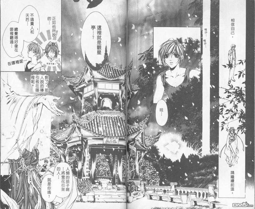 《暗之末裔》漫画最新章节 第9卷 免费下拉式在线观看章节第【73】张图片