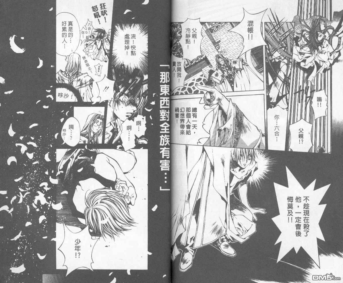 《暗之末裔》漫画最新章节 第9卷 免费下拉式在线观看章节第【78】张图片