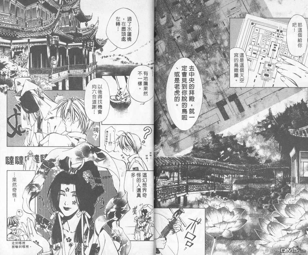 《暗之末裔》漫画最新章节 第9卷 免费下拉式在线观看章节第【87】张图片