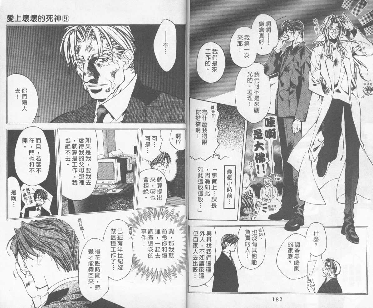 《暗之末裔》漫画最新章节 第9卷 免费下拉式在线观看章节第【92】张图片