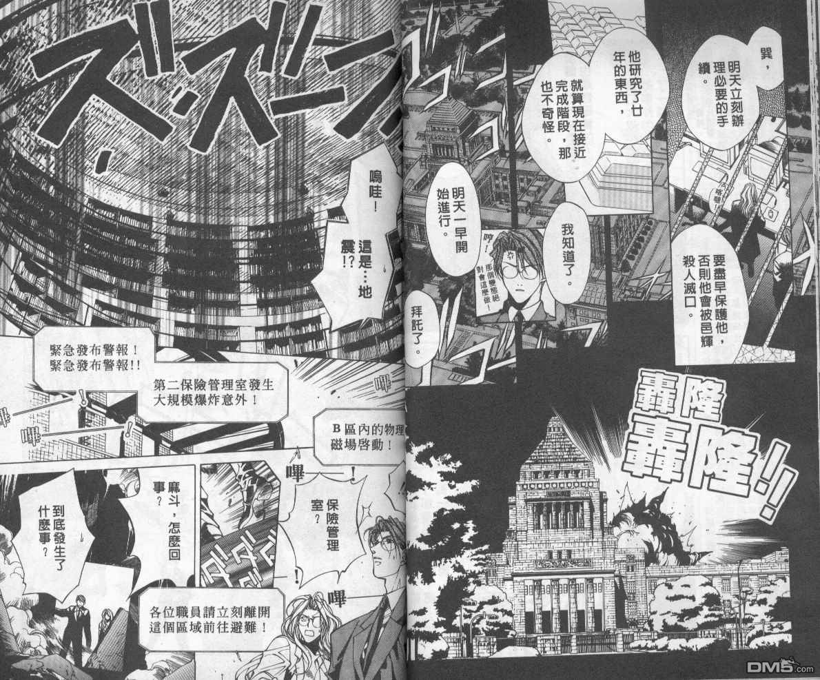 《暗之末裔》漫画最新章节 第8卷 免费下拉式在线观看章节第【17】张图片