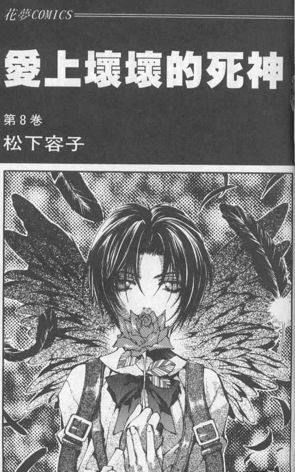 《暗之末裔》漫画最新章节 第8卷 免费下拉式在线观看章节第【2】张图片