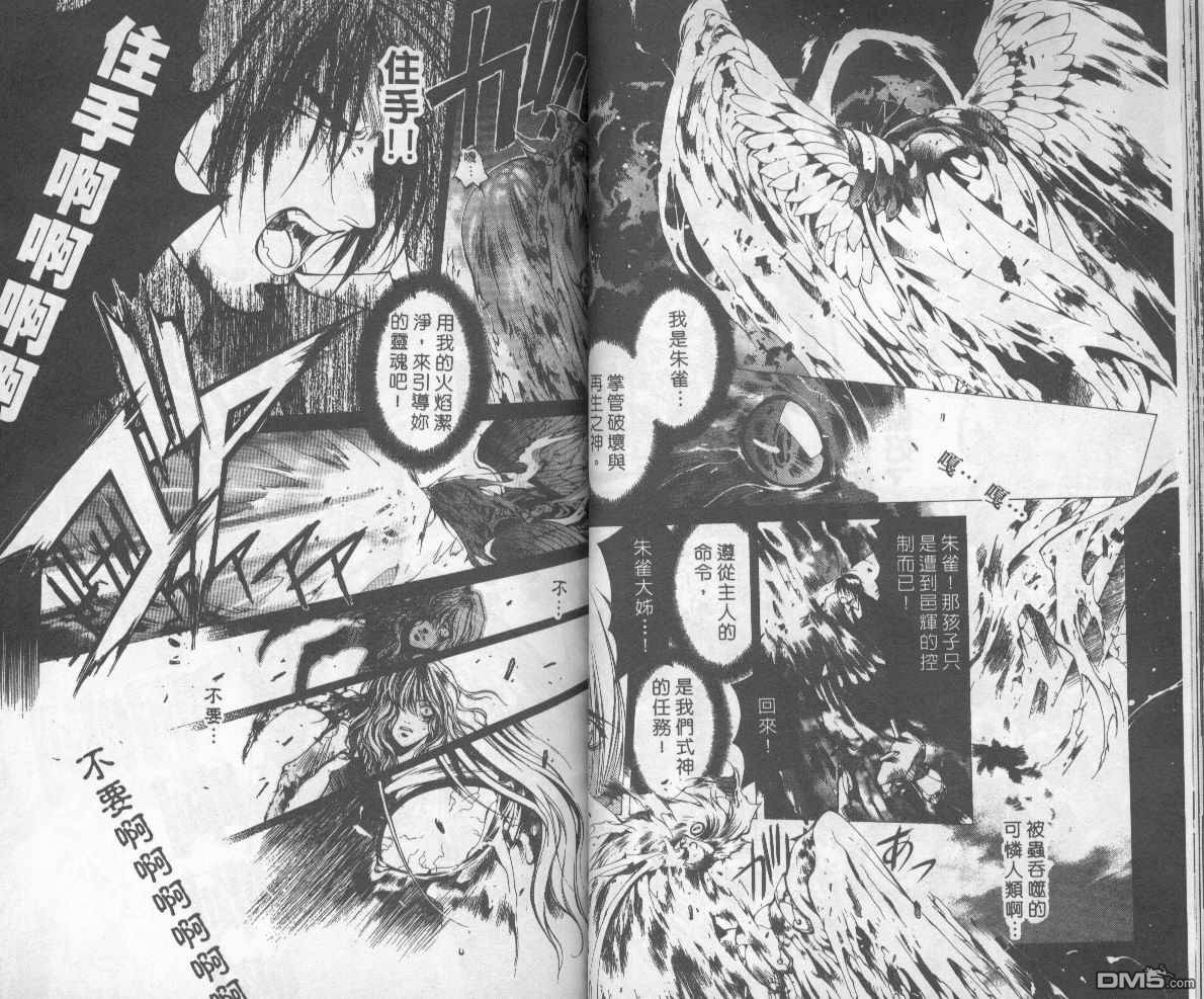 《暗之末裔》漫画最新章节 第8卷 免费下拉式在线观看章节第【21】张图片