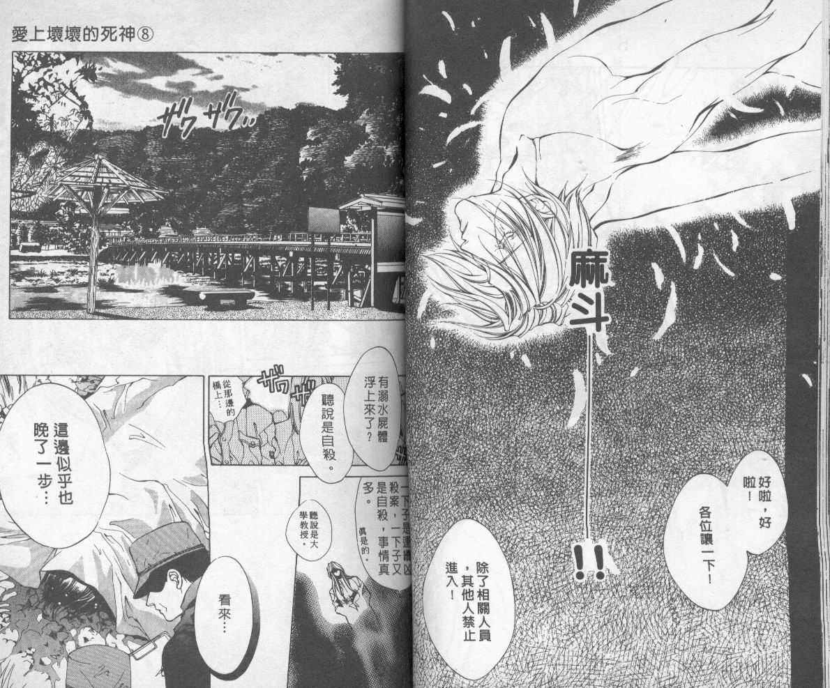 《暗之末裔》漫画最新章节 第8卷 免费下拉式在线观看章节第【26】张图片