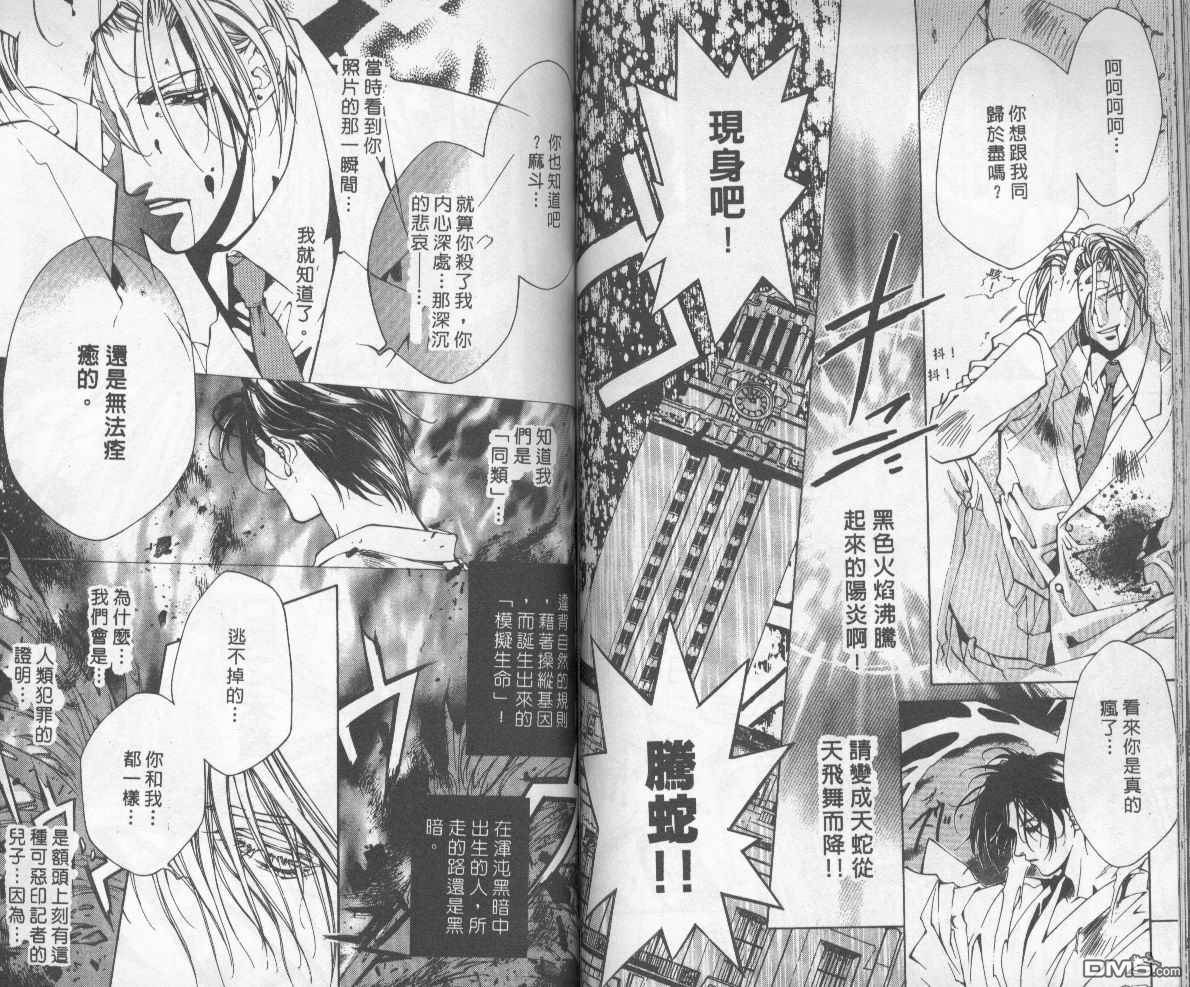 《暗之末裔》漫画最新章节 第8卷 免费下拉式在线观看章节第【57】张图片