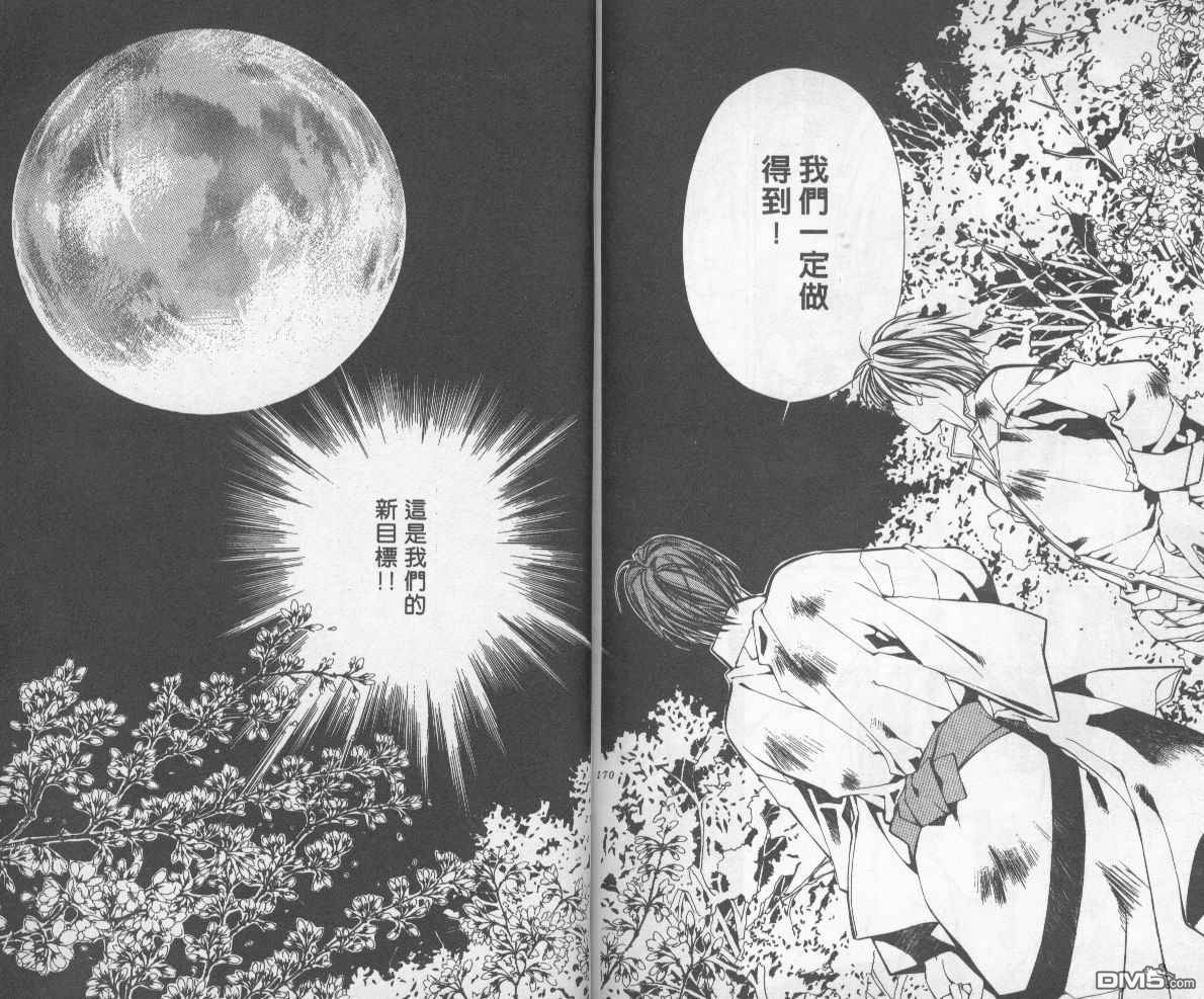 《暗之末裔》漫画最新章节 第8卷 免费下拉式在线观看章节第【88】张图片