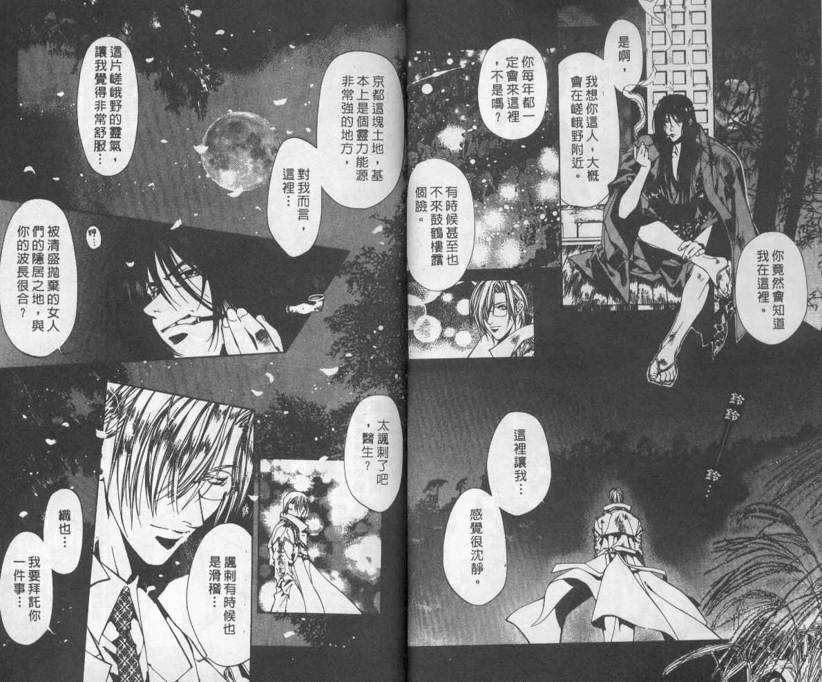 《暗之末裔》漫画最新章节 第8卷 免费下拉式在线观看章节第【9】张图片