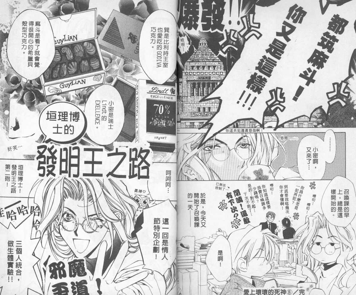 《暗之末裔》漫画最新章节 第8卷 免费下拉式在线观看章节第【90】张图片