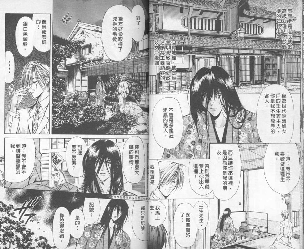 《暗之末裔》漫画最新章节 第7卷 免费下拉式在线观看章节第【15】张图片