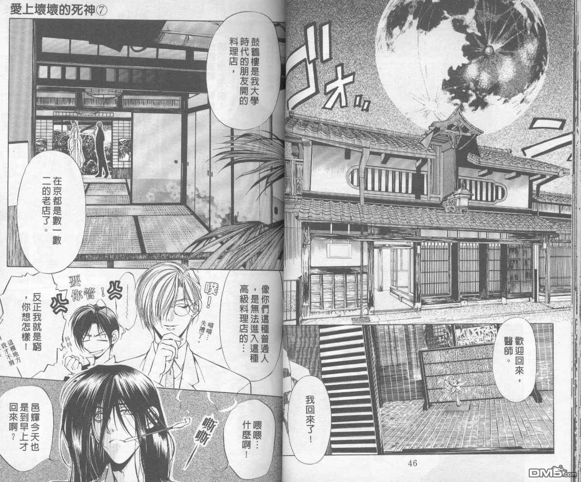 《暗之末裔》漫画最新章节 第7卷 免费下拉式在线观看章节第【25】张图片