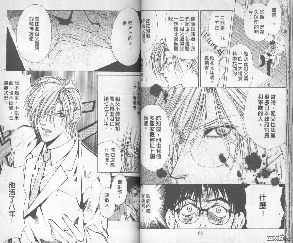 《暗之末裔》漫画最新章节 第7卷 免费下拉式在线观看章节第【33】张图片