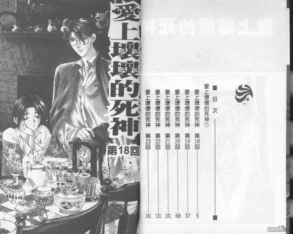 《暗之末裔》漫画最新章节 第7卷 免费下拉式在线观看章节第【4】张图片