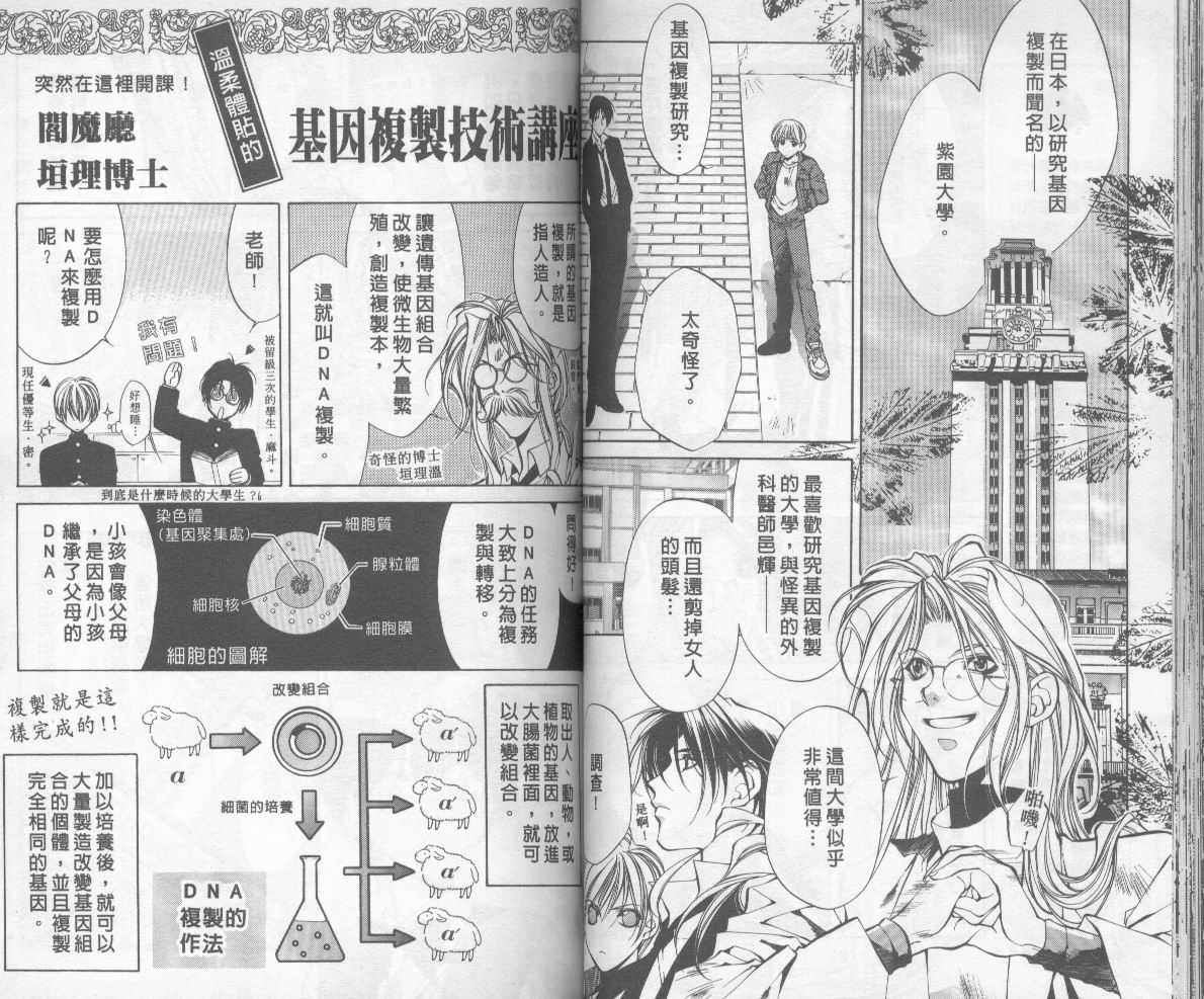 《暗之末裔》漫画最新章节 第7卷 免费下拉式在线观看章节第【44】张图片