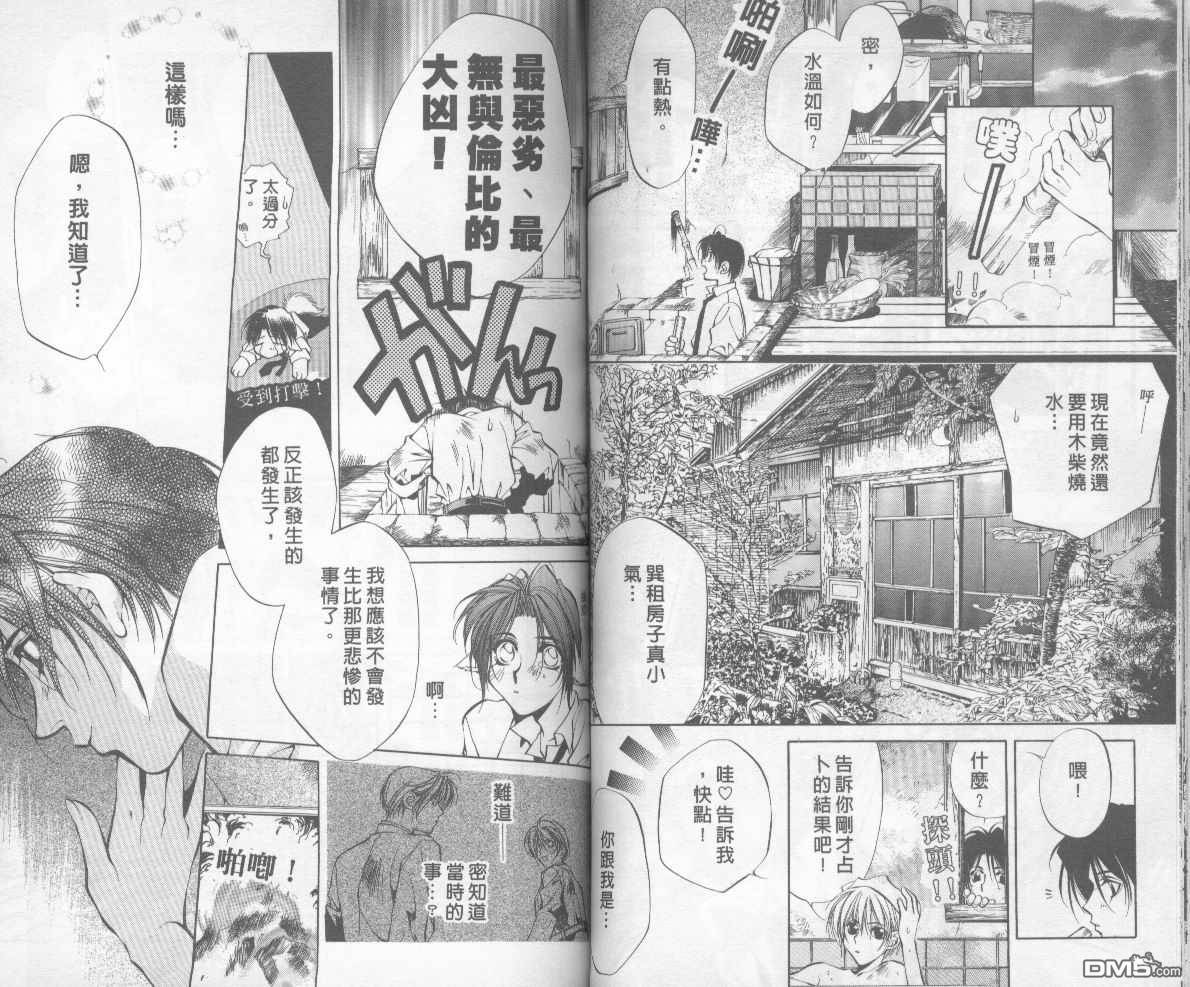 《暗之末裔》漫画最新章节 第7卷 免费下拉式在线观看章节第【46】张图片