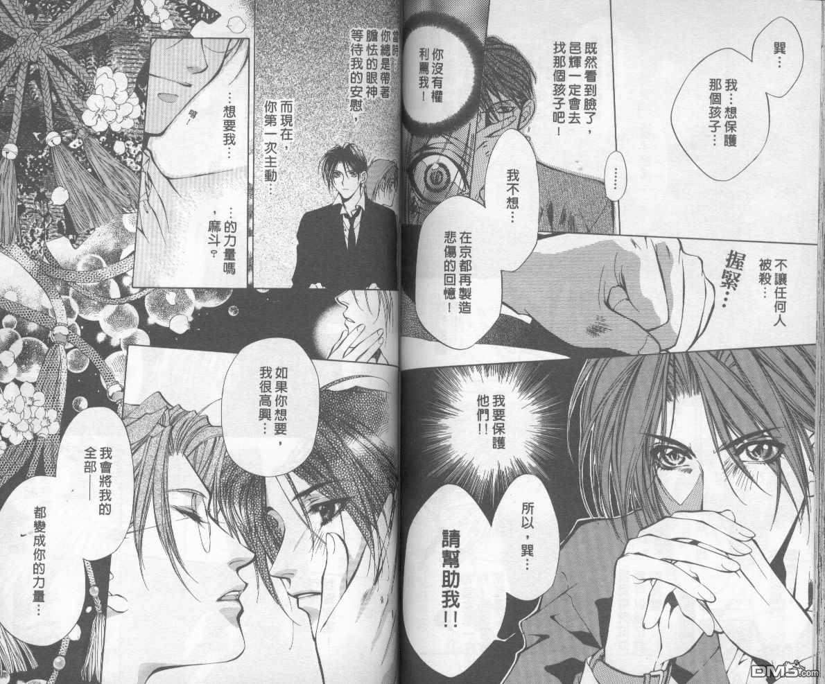 《暗之末裔》漫画最新章节 第7卷 免费下拉式在线观看章节第【63】张图片