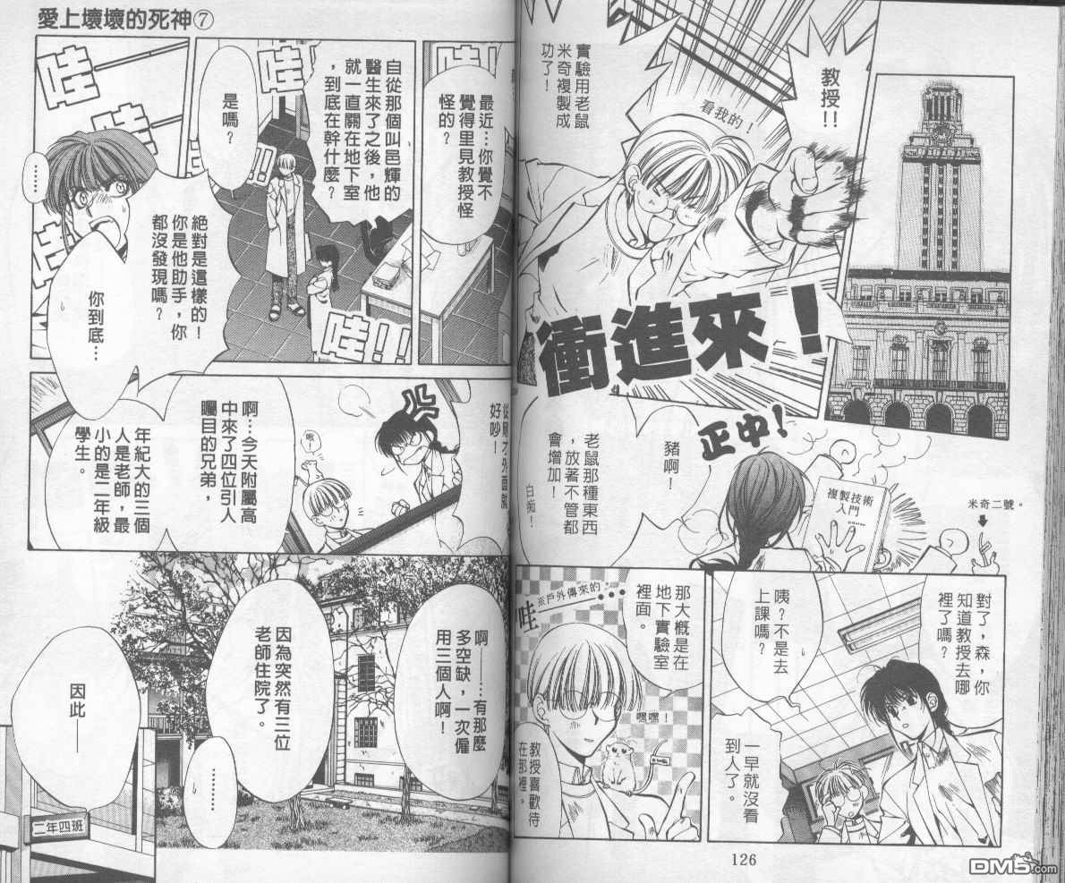 《暗之末裔》漫画最新章节 第7卷 免费下拉式在线观看章节第【65】张图片