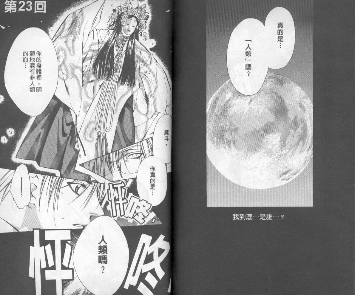 《暗之末裔》漫画最新章节 第7卷 免费下拉式在线观看章节第【82】张图片