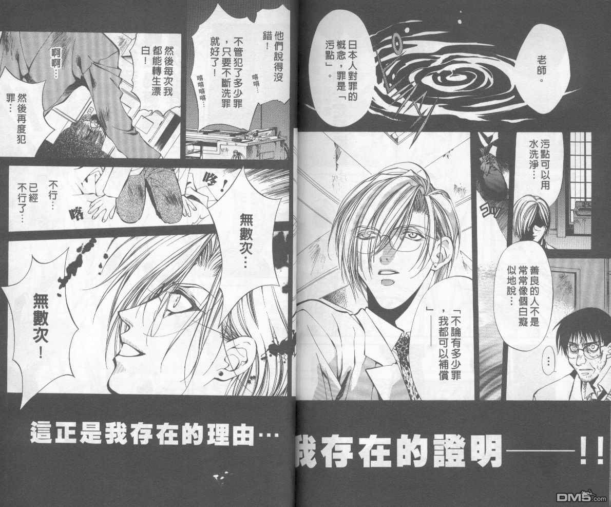 《暗之末裔》漫画最新章节 第7卷 免费下拉式在线观看章节第【88】张图片