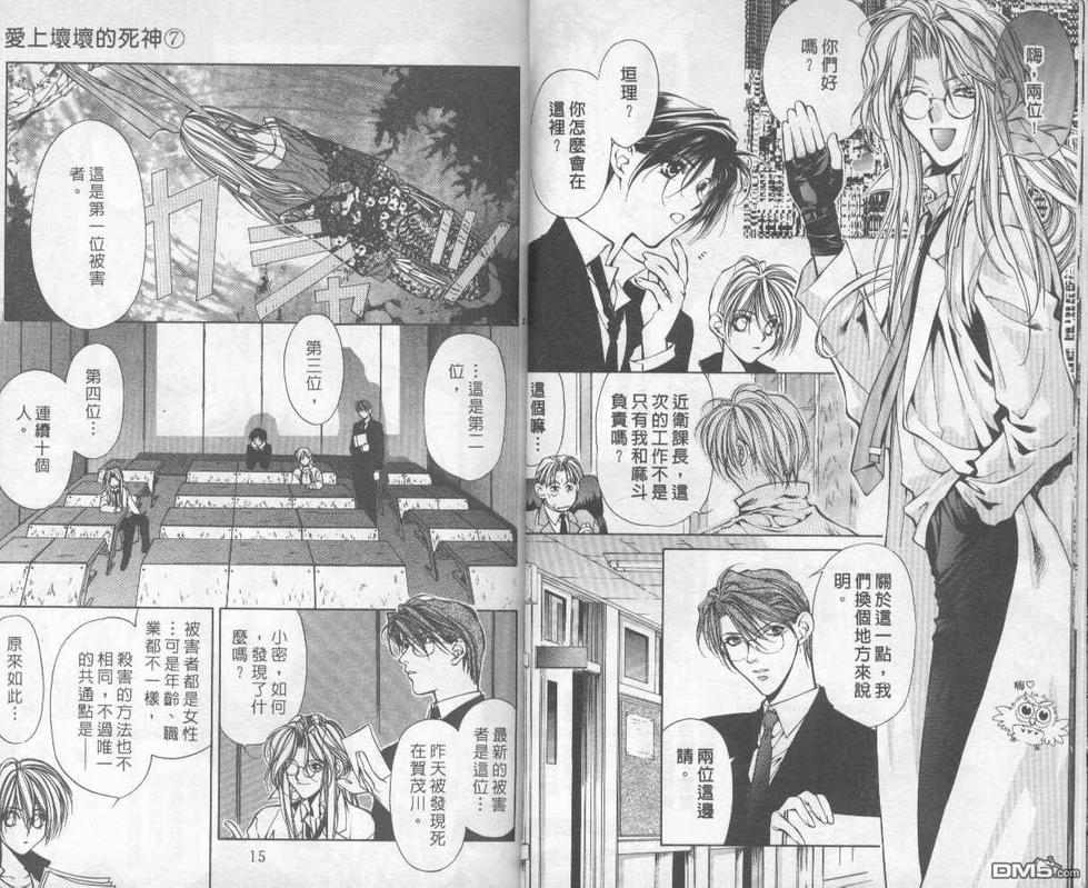 《暗之末裔》漫画最新章节 第7卷 免费下拉式在线观看章节第【9】张图片