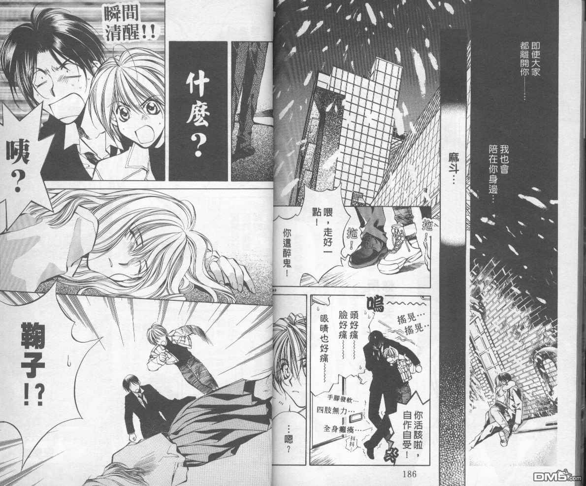 《暗之末裔》漫画最新章节 第7卷 免费下拉式在线观看章节第【95】张图片