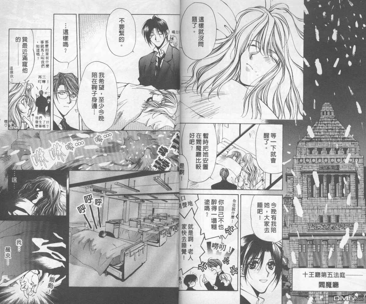 《暗之末裔》漫画最新章节 第7卷 免费下拉式在线观看章节第【96】张图片