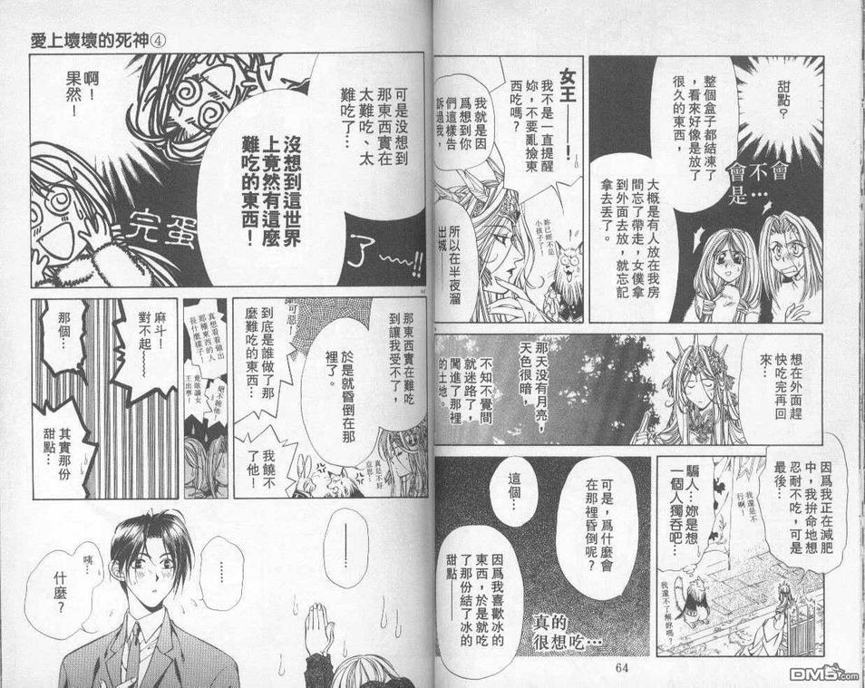 《暗之末裔》漫画最新章节 第4卷 免费下拉式在线观看章节第【32】张图片